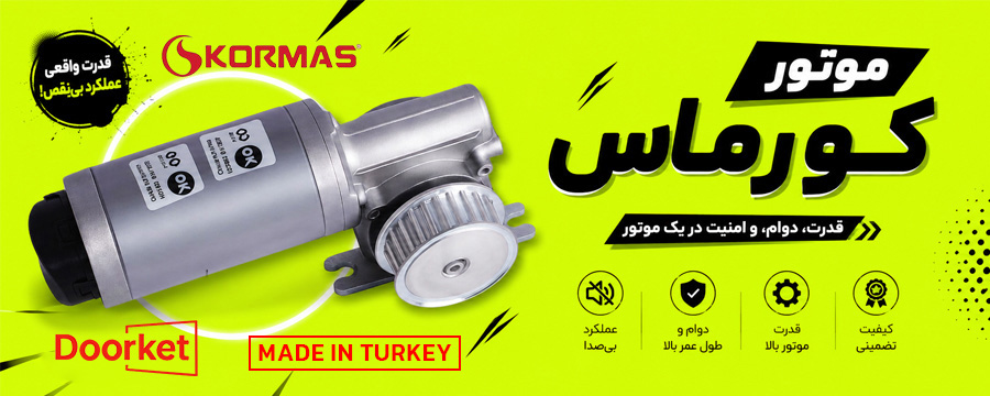 محصولات Kormas